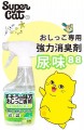 Super Cat 日本製 强力除臭劑-300ml