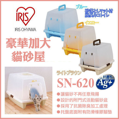 Iris SN-620 貓砂盘