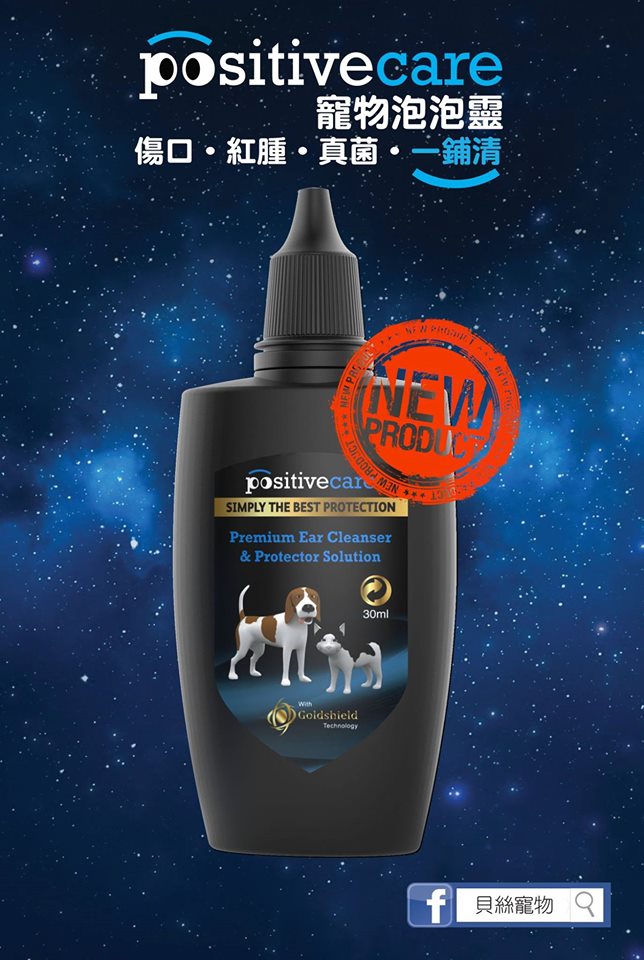 PositiveCare 特效長效抗菌洗耳水 30ml