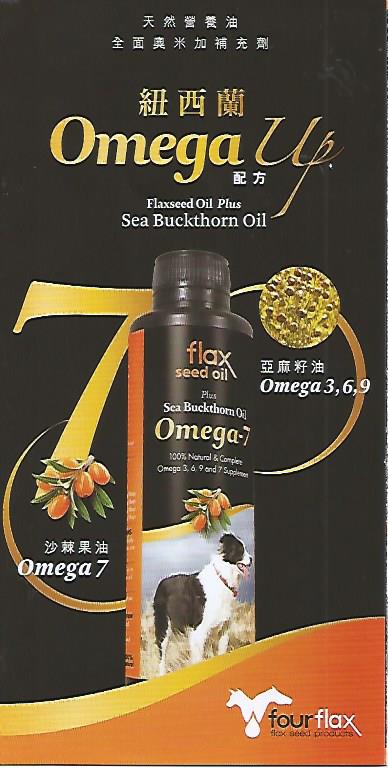 Fourflax Omega up oil 紐西蘭阿麻籽油+沙棘果油 250ml