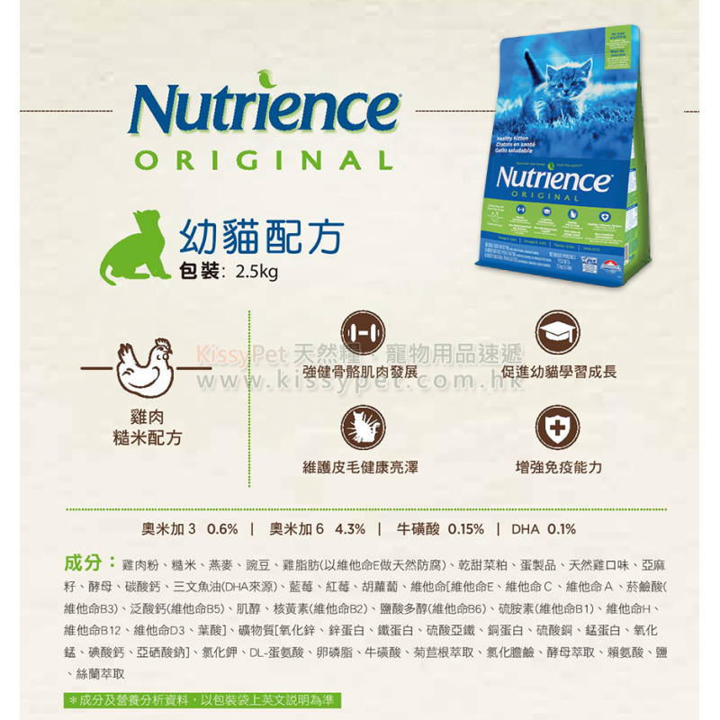 Nutrience 紐翠斯雞肉,田園蔬果- 幼貓糧 2.5kg