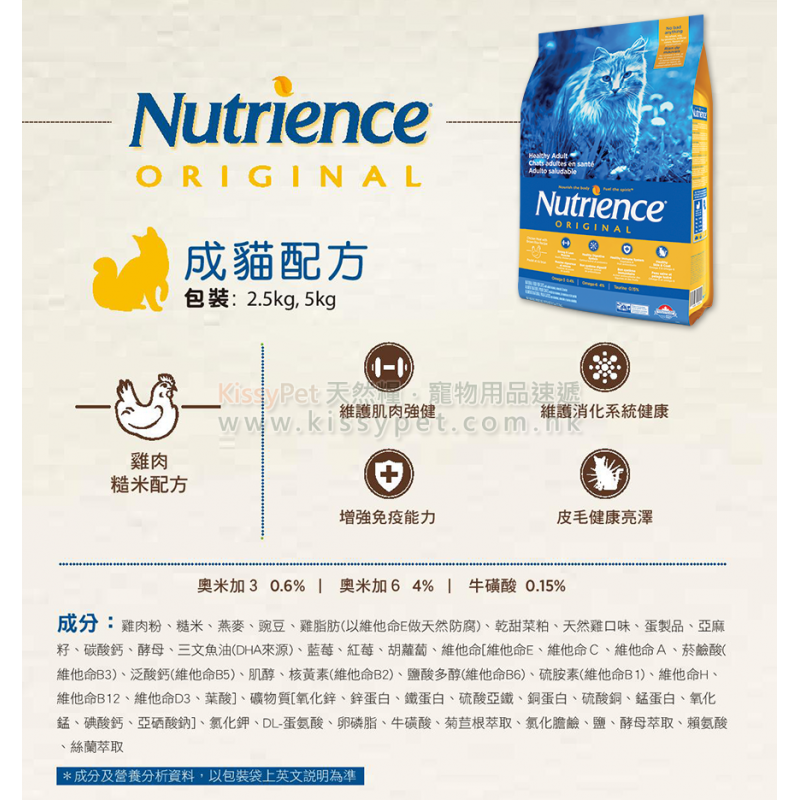 Nutrience 紐翠斯 雞肉,糙米-成貓糧 5kg
