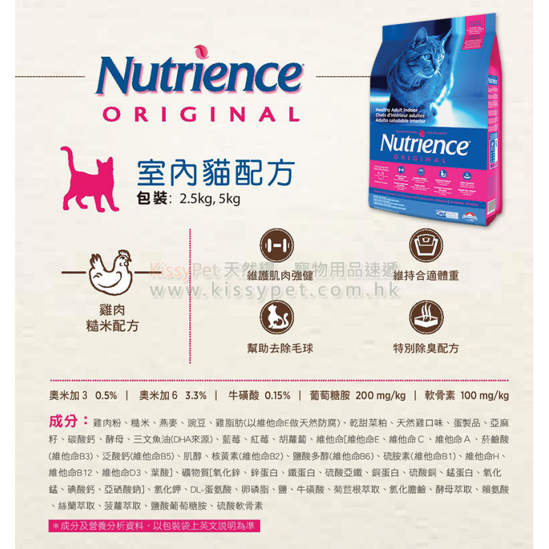 Nutrience 紐翠斯 去毛球配方-室內成貓糧 5kg