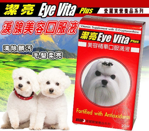 潔亮 Eye Vita 美容精華口服滴液 20ML