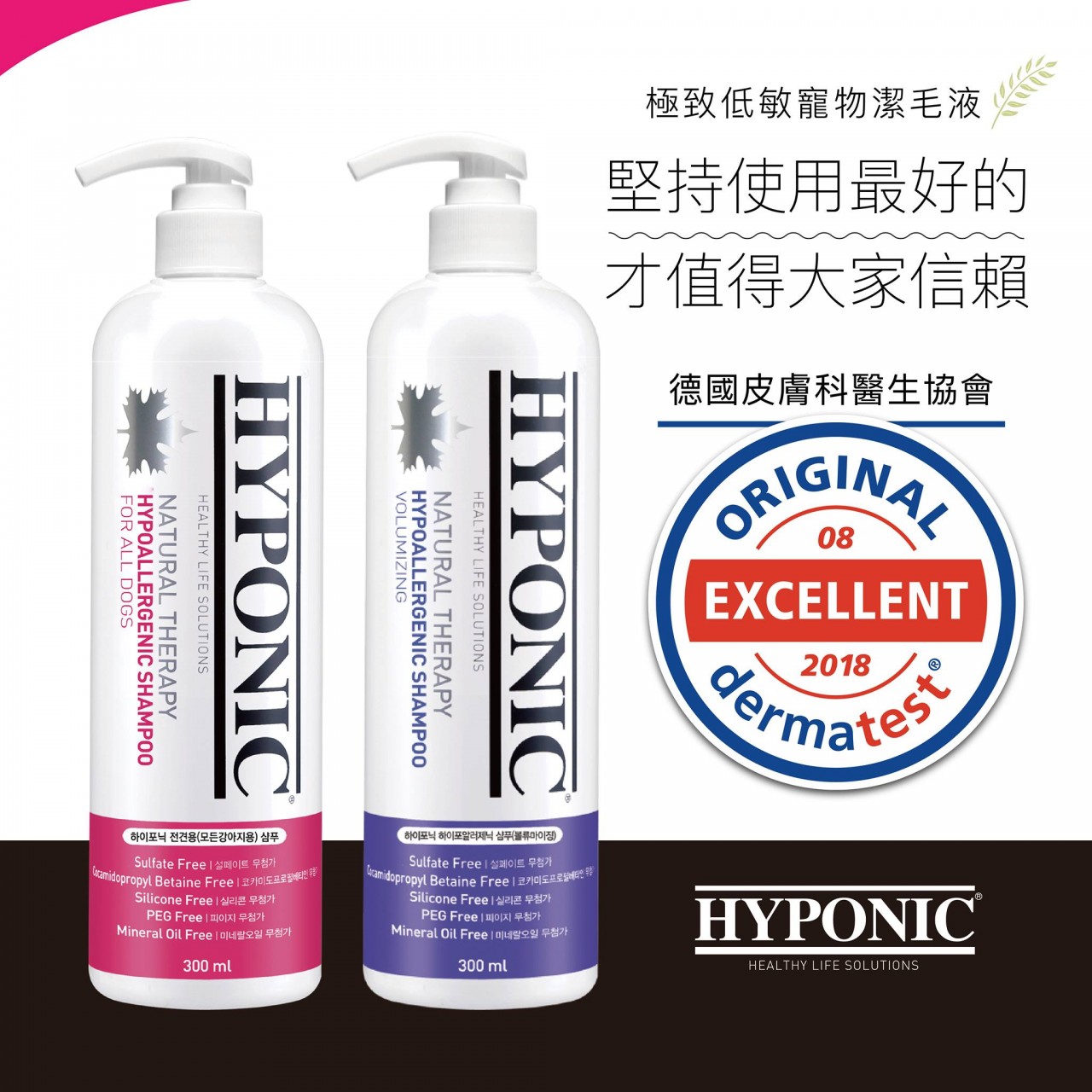 HYPONIC 極致低敏高保濕強化呵護沖涼液