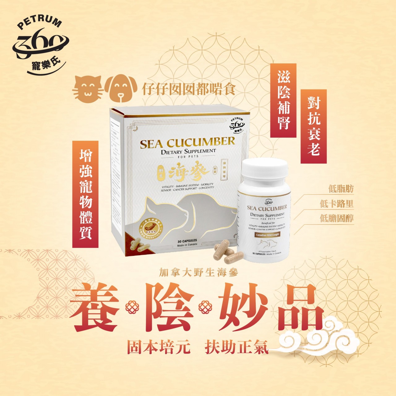 Petrum360 寵樂氏 - 海參寵物養陰丸 30粒（加拿大）