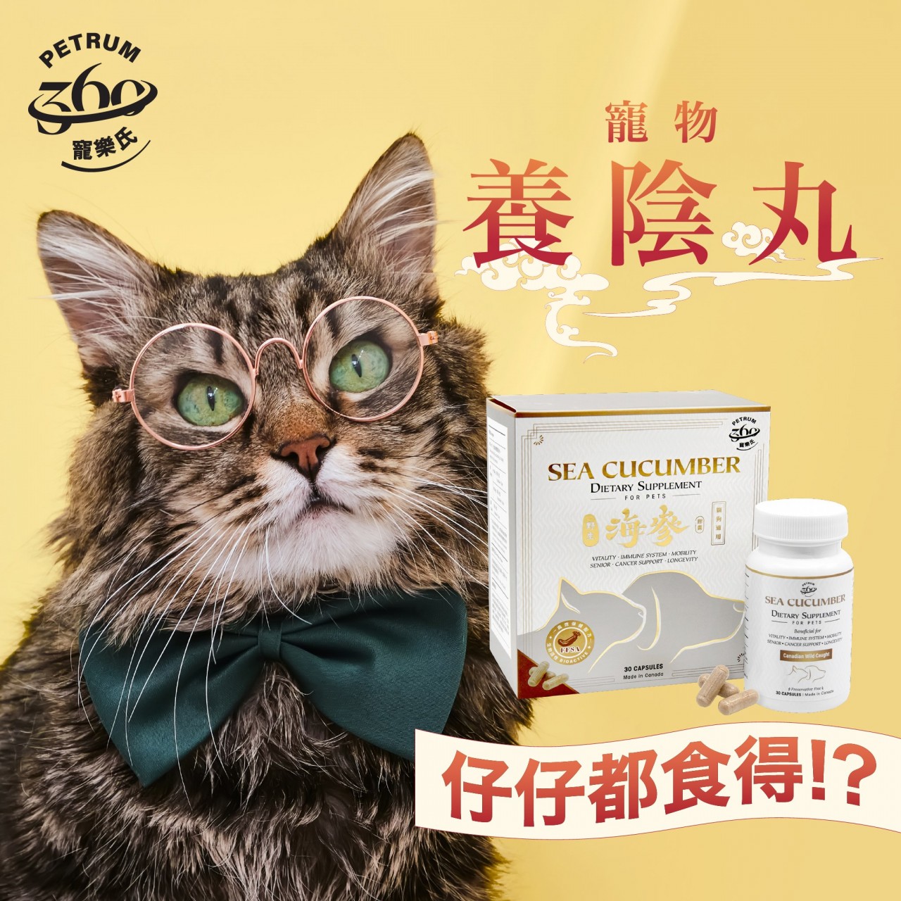 Petrum360 寵樂氏 - 海參寵物養陰丸 30粒（加拿大）